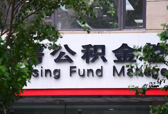 公积金信贷-桐城公积金代办平台